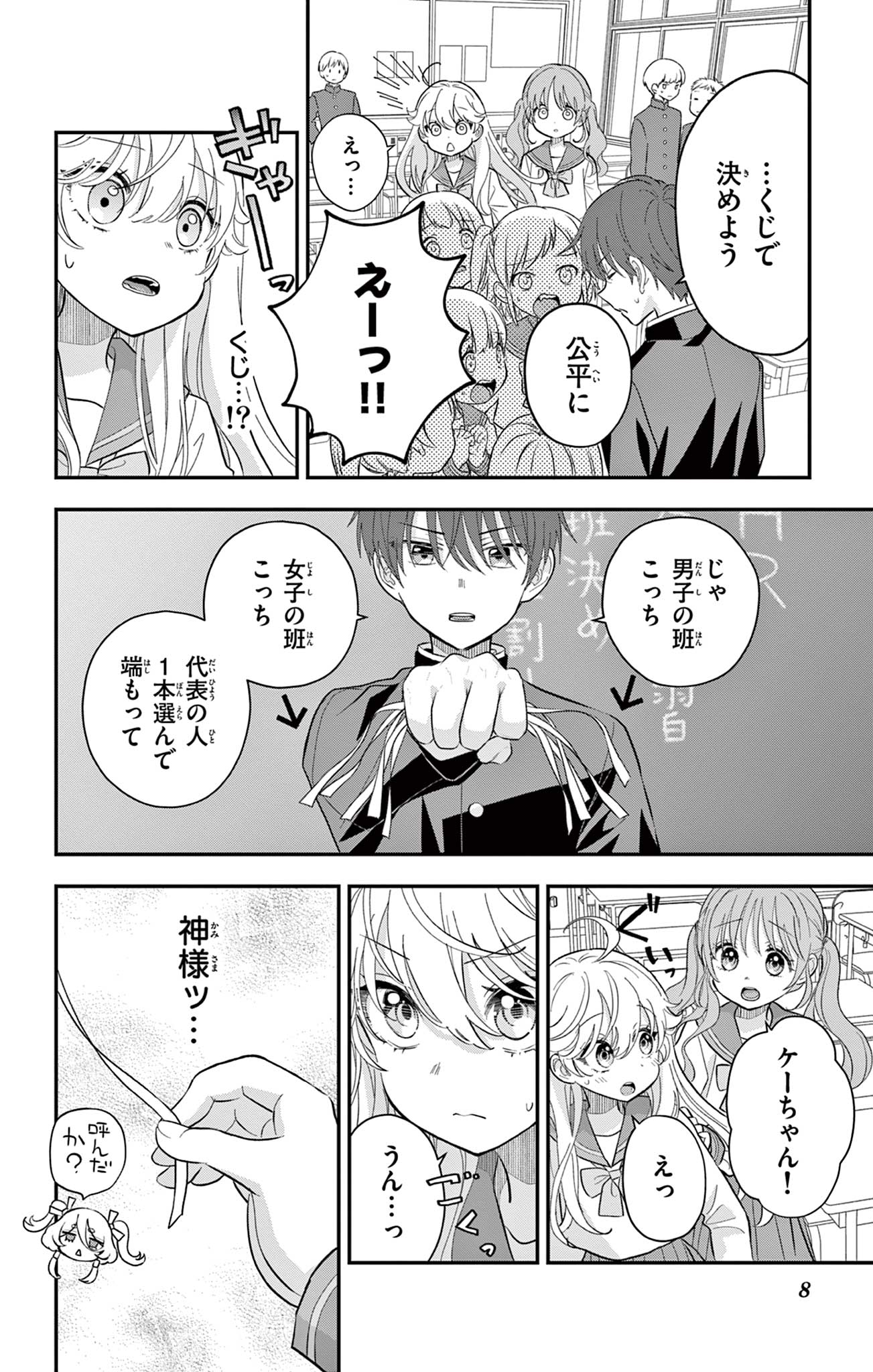 Uesugi-kun wa Onnanoko wo Yametai - Chapter 9 - Page 8